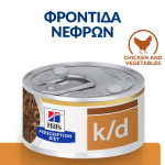 HILL'S PRESCRIPTION DIET CANINE K/D MINI STEW CHICKEN & VEGETABLES (ΜΑΓ.ΓΕΎΜΑ) 24X