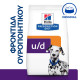 HILL'S PRESCRIPTION DIET CANINE U/D