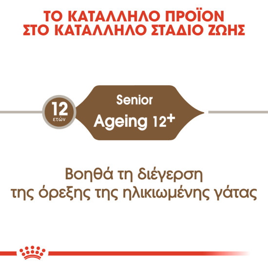 ROYAL CANIN AGEING +12