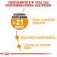 ROYAL CANIN HAIR & SKIN CARE