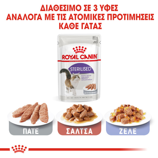 ROYAL CANIN STERILIZED LOAF 12X ROYAL CANIN STERILIZED LOAF 12X