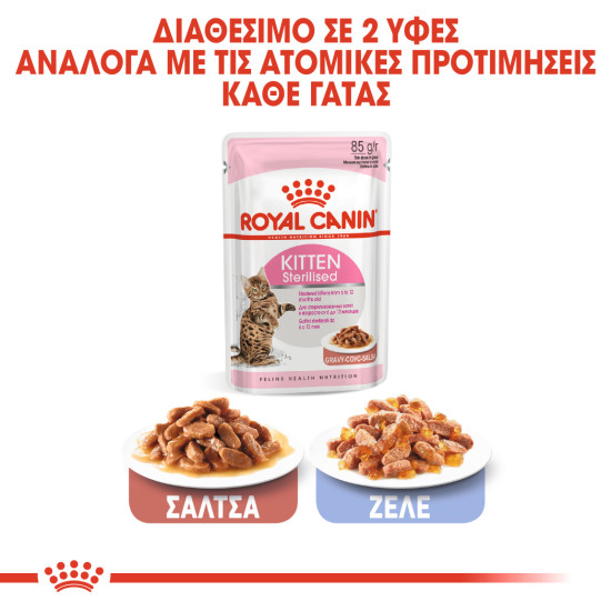 ROYAL CANIN KITTEN STERILISED GRAVY 12X ROYAL CANIN KITTEN STERILISED GRAVY 12X